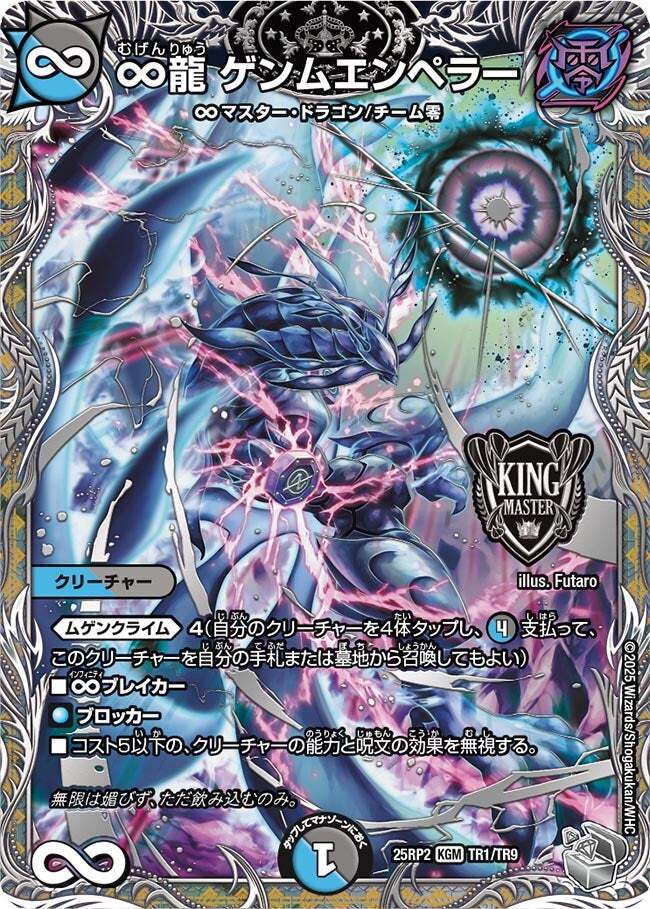 ∞龍 ゲンムエンペラー [P4/Y23] | トレカカク～デュエマ価格サイト～