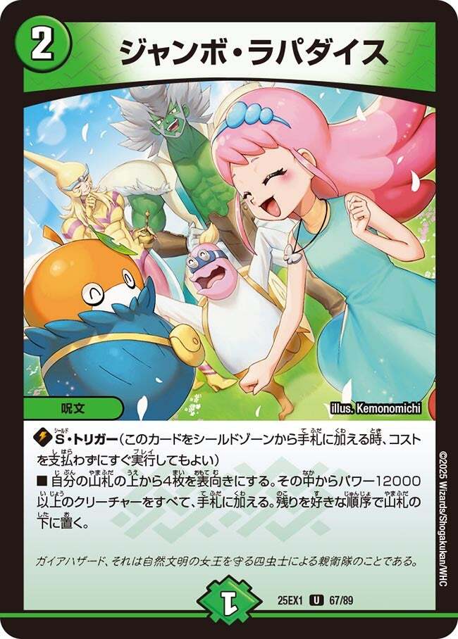 ジャンボ・ラパダイス [DMRP02 56/93] | トレカカク～デュエマ価格サイト～