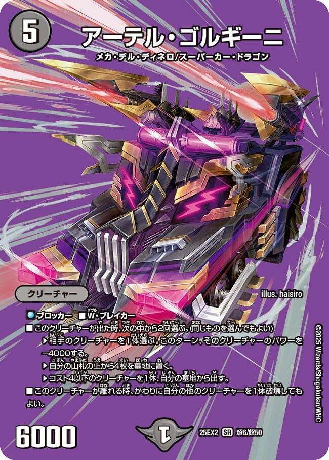 アーテル・ゴルギーニ [DM24RP2 SP2/SP5] | トレカカク～デュエマ価格