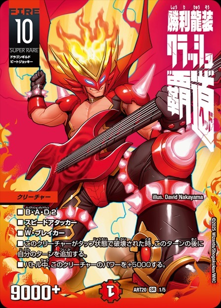 勝利龍装 クラッシュ“覇道” [ART20 1/5] | トレカカク～デュエマ価格