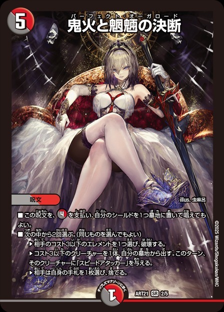 神アート 美女と死神の決断 | トレカカク～デュエマ価格サイト～