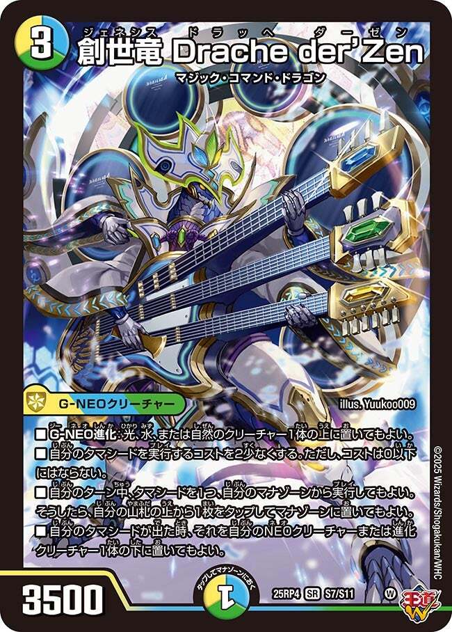 創世竜 Drache der'Zen [DM25RP4 S7/S11] | トレカカク～デュエマ価格