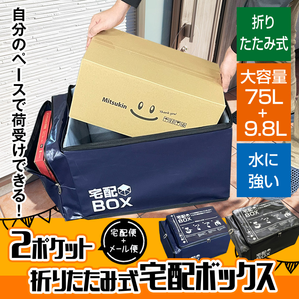 楽天市場】【期間限定☆特価】2ポケット 宅配ボックス 折りたたみ 大