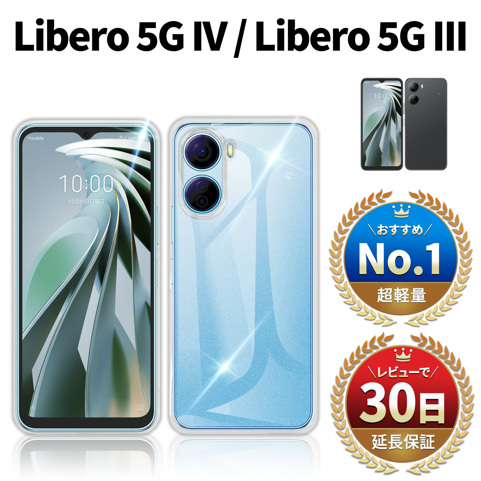 Libero 5G IV 本体」の人気商品一覧 | 安い商品を通販サイトから探す
