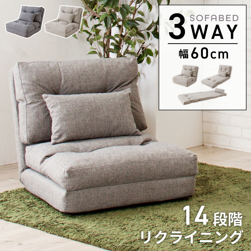 楽天市場】ソファベッド ソファーベッド 座椅子 ベッド コンパクト