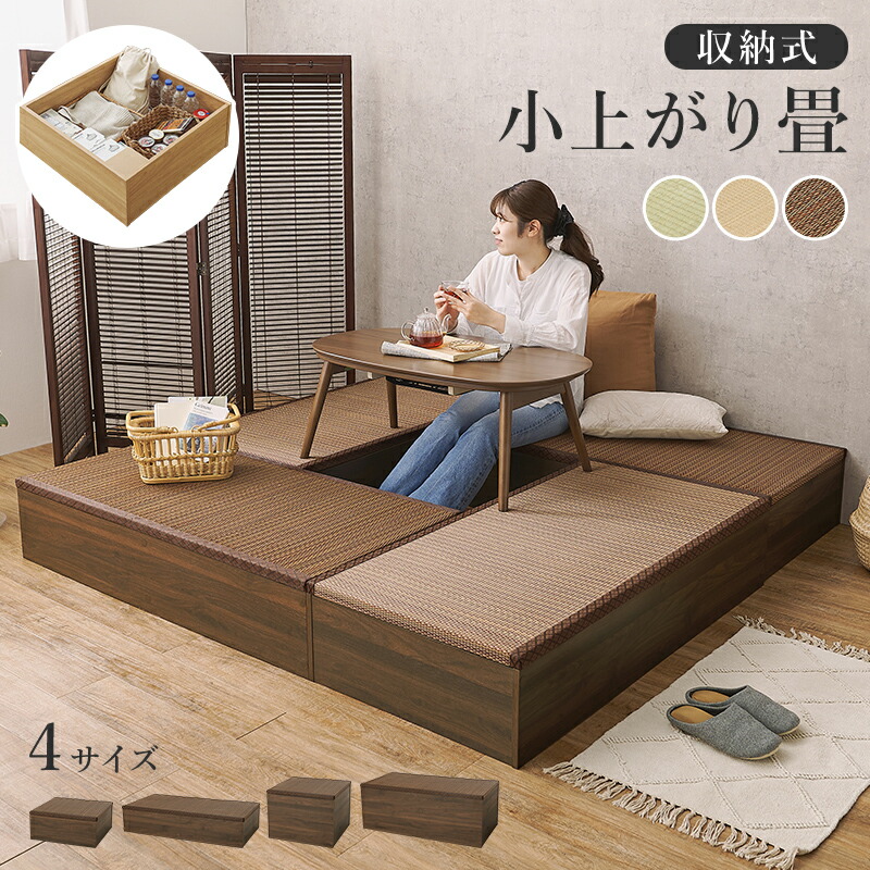 楽天市場】収納 ユニット畳（高さ（cm）20 ～ 29.9）の通販