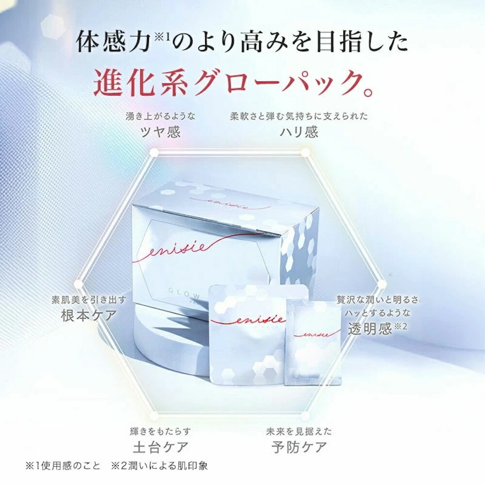 meruno様 グローパック meruno様 グローパック GLOW PACK グローパック