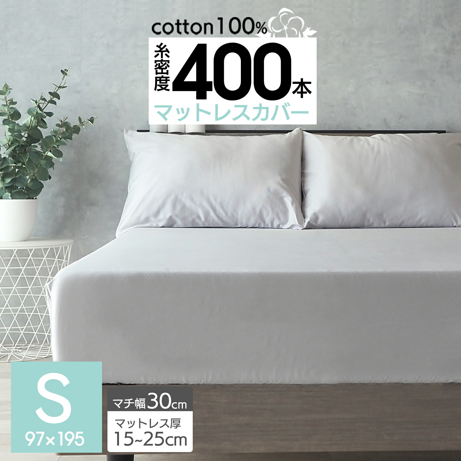 楽天市場】【SS期間限定10%オフ】ボックスシーツ マットレスカバー