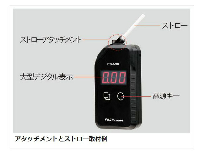 楽天市場】アルコール検知器 フーゴスマート [FIGARO フィガロ技研