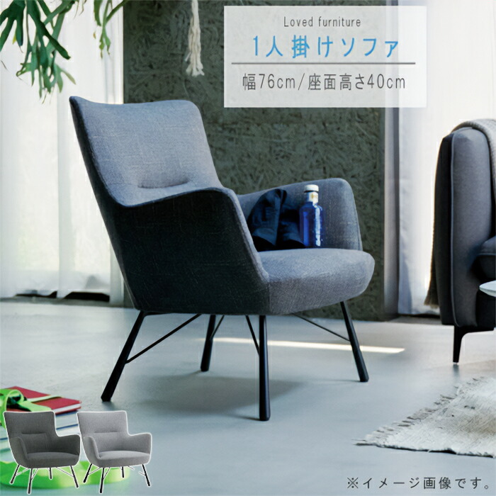 楽天市場】一人掛け ソファ 単体 幅76cm グレー ダークグレー 1Pソファ