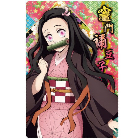 楽天市場】送料無料 鬼滅の刃 ウエハース5 002 竈門 禰豆子