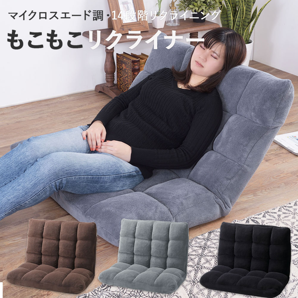 楽天市場】もこもこワイドリクライナー 座椅子 幅84cm 二人掛け フロア