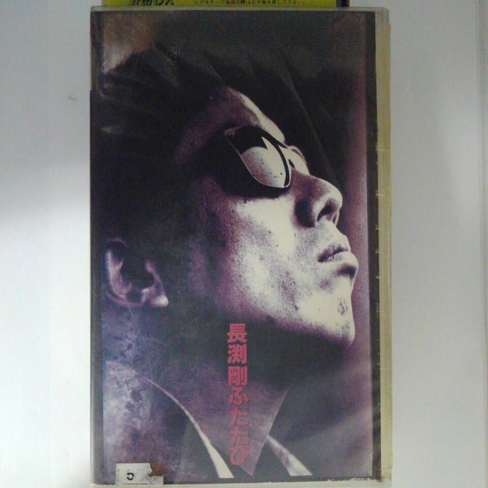 楽天市場】長渕剛（ビデオ｜CD・DVD）の通販