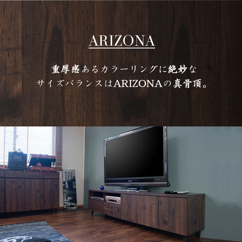 楽天市場】【ARIZONA】連結で幅を自在に変えられるローボード 幅180 高