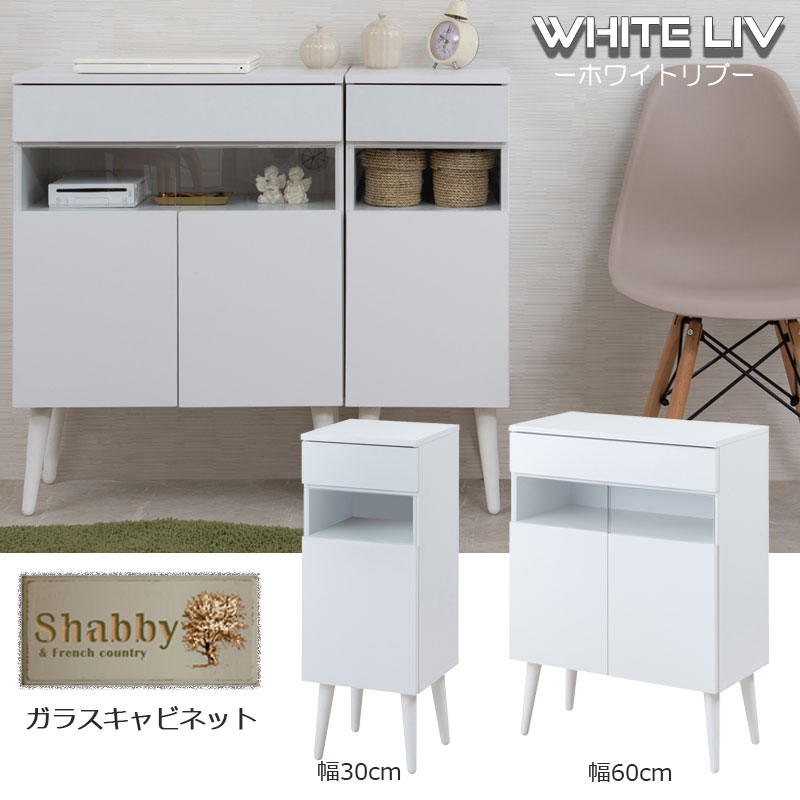 楽天市場】【WHITE LIV】 幅60.5 奥行30 高さ80.5 キャビネット