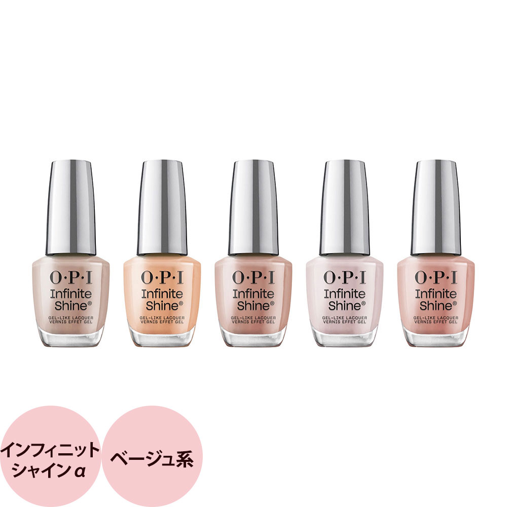 楽天市場】OPI オーピーアイ インフィニットシャイン a ベージュ系