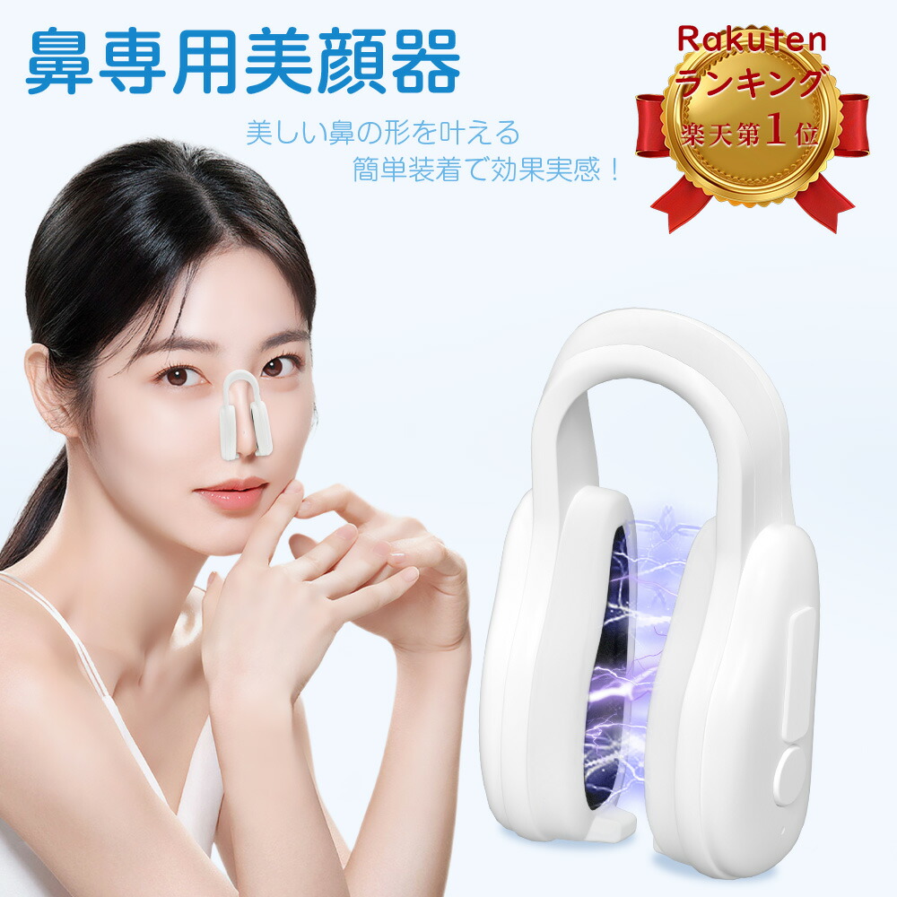 楽天市場】【楽天1位】正規品 FOGABER 鼻専用美顔器 EMSノーズクリップ