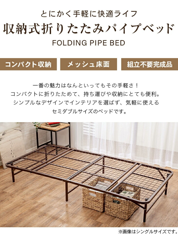 楽天市場】収納式折りたたみパイプベッド セミダブル ブラウン 完成品