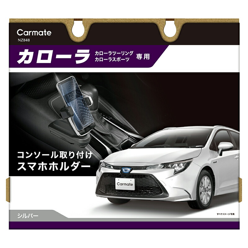 楽天市場】トヨタ カローラ専用 スマホホルダー NZ848 カローラ専用