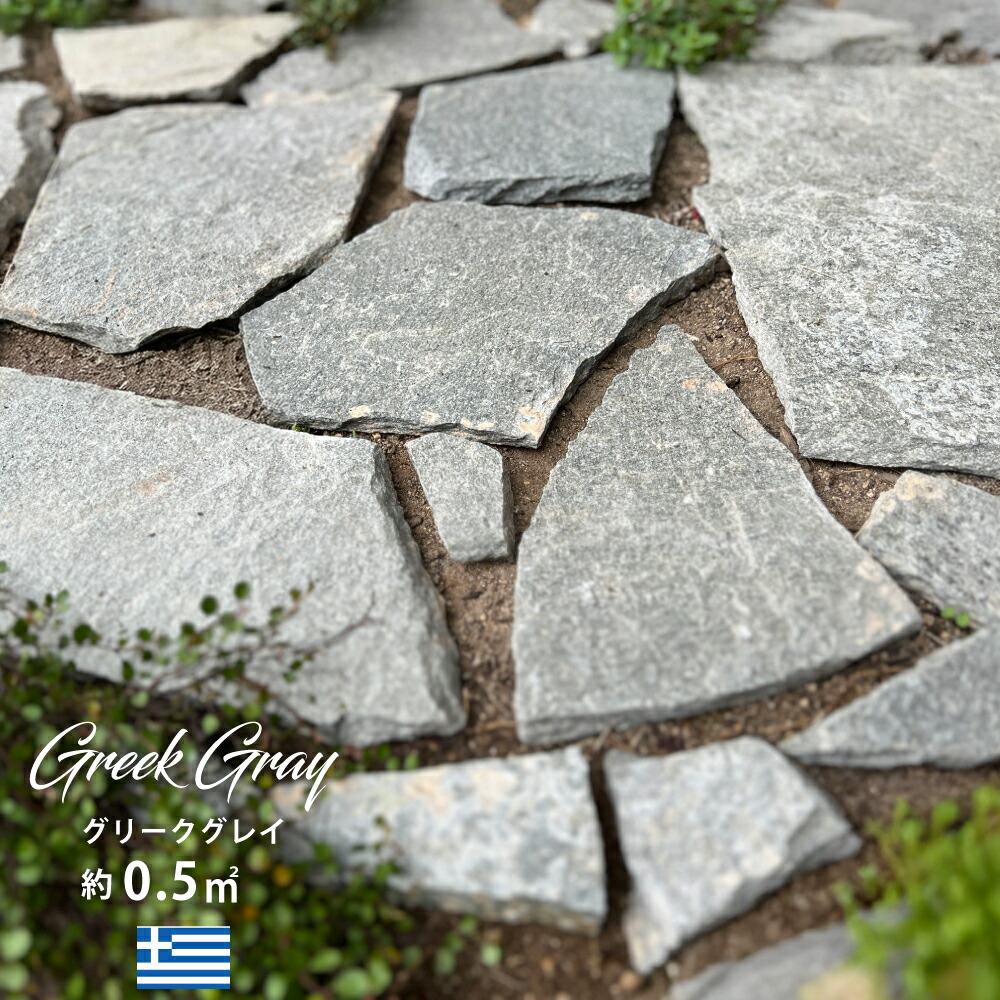 楽天市場】乱形石 ギリシャ産 天然石 敷石 飛び石 グレー 石英岩