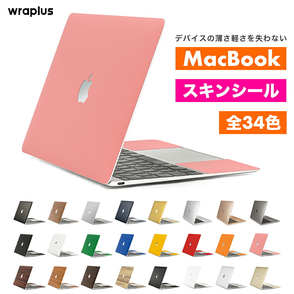 楽天市場】MacBook Air スキンシール MacBook Pro スキンシール 13