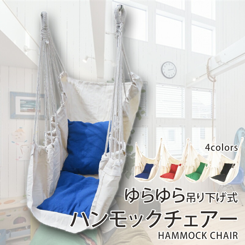 楽天市場】【最大80%off楽天SALE】吊り下げハンモック 室内 屋外