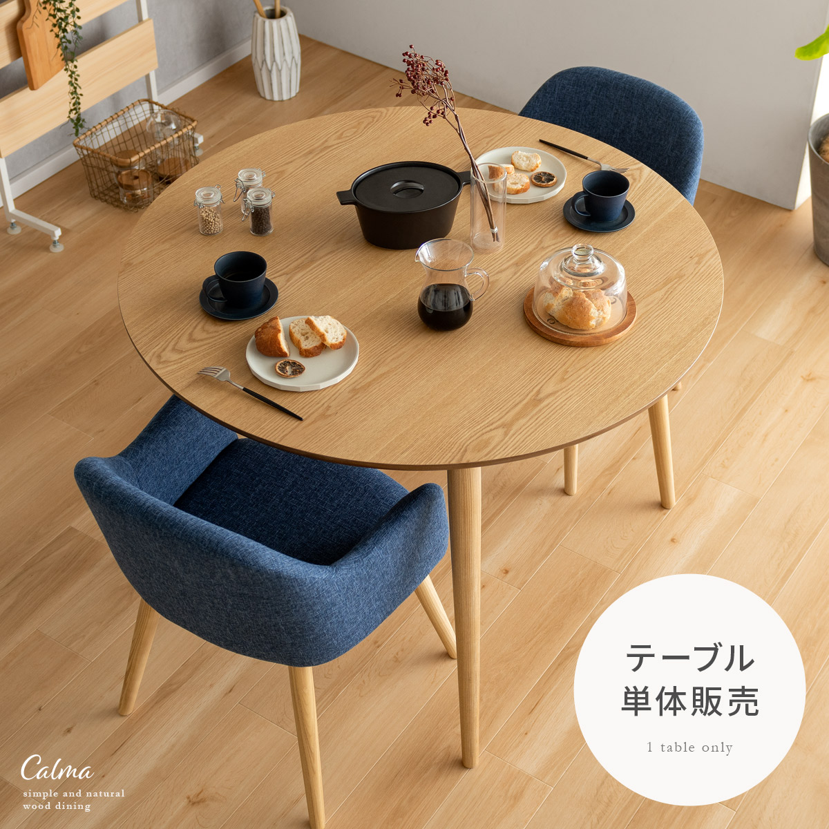 楽天市場】ダイニングテーブル 円形 丸 北欧 4人 2人 シンプル 木製