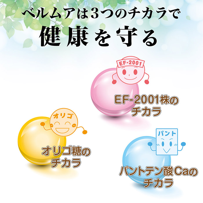 楽天市場】ベルムア150 50包パック EF-2001株乳酸菌 腸活 美腸 オマケ