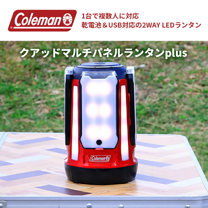 楽天市場】【公式】【レビュー特典あり】 コールマン クアッドマルチ