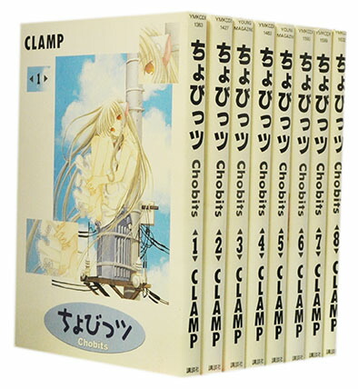 楽天市場】ちょびっツ 全巻セットの通販
