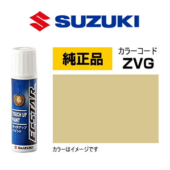 楽天市場】SUZUKI スズキ純正 99000-79380-ZVG シフォンアイボリー
