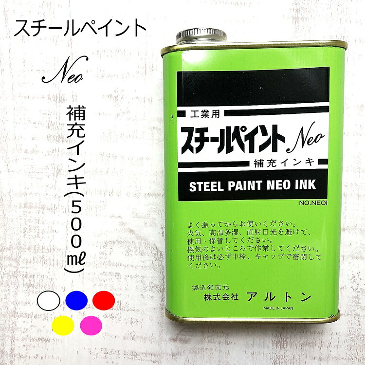 楽天市場】アルトンスチールペイントの通販