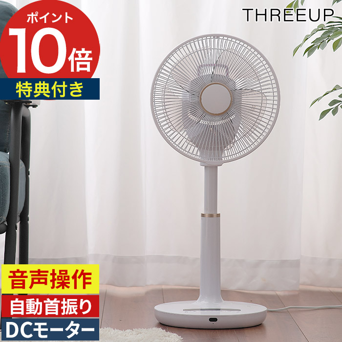 楽天市場】扇風機 dcモーター 音声操作 【特典付き】 2025 静音 電源