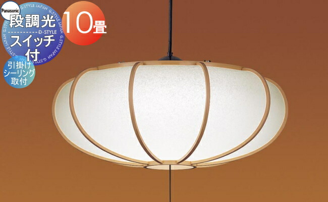 照明器具 天井照明 パナソニック 和風 ペンダントライト」の人気商品