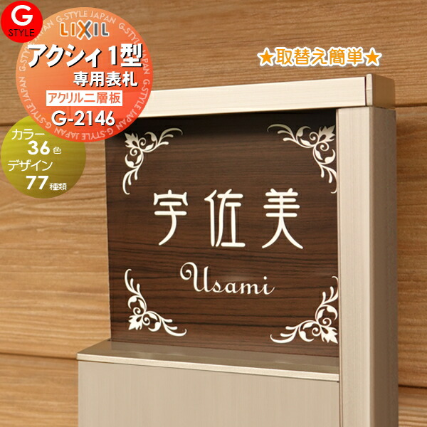 楽天市場】【あんしん1年保証付き】 表札 アクリル ネームプレート