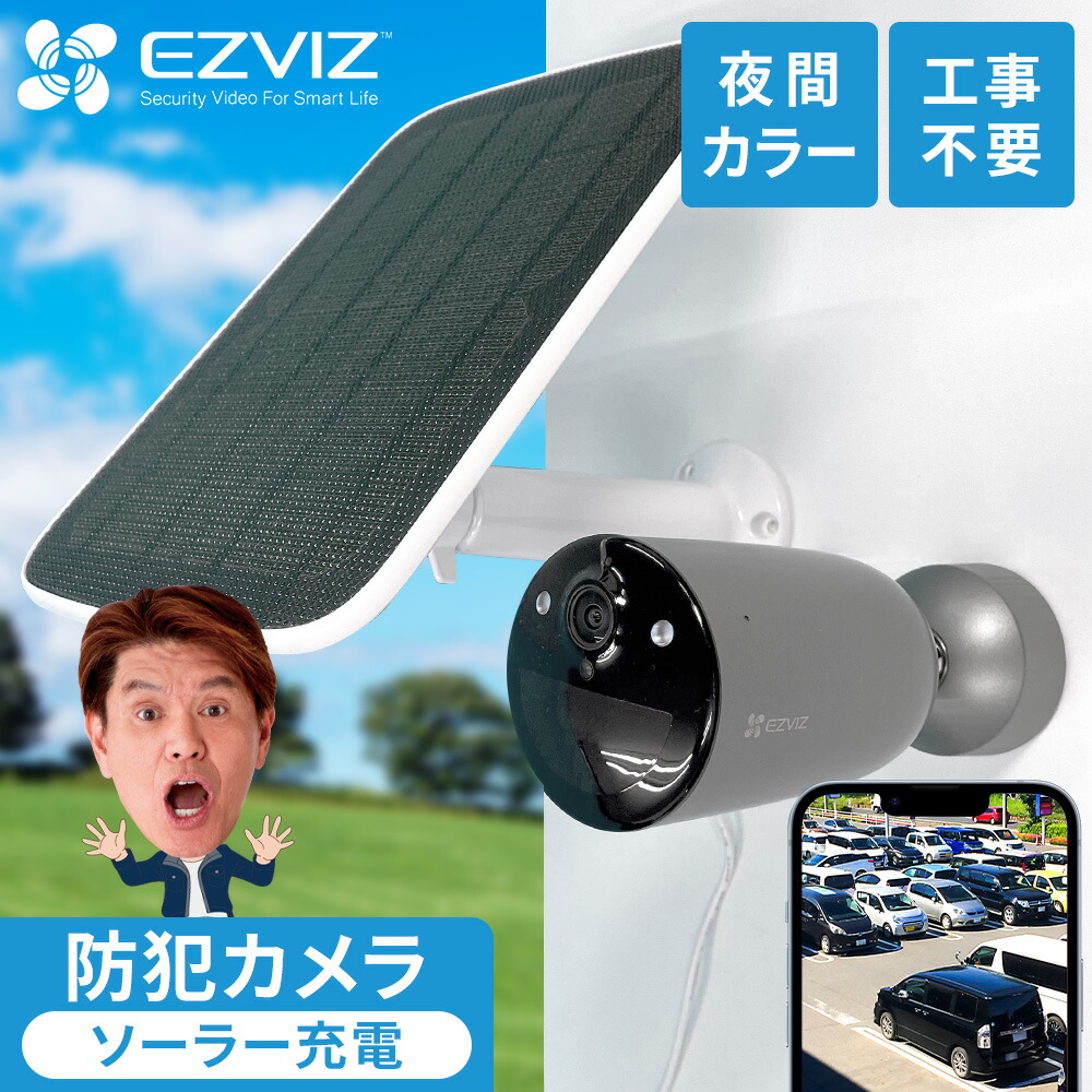 楽天市場】【EZVIZ☆工事不要】 防犯カメラ 屋外 ワイヤレス ソーラー