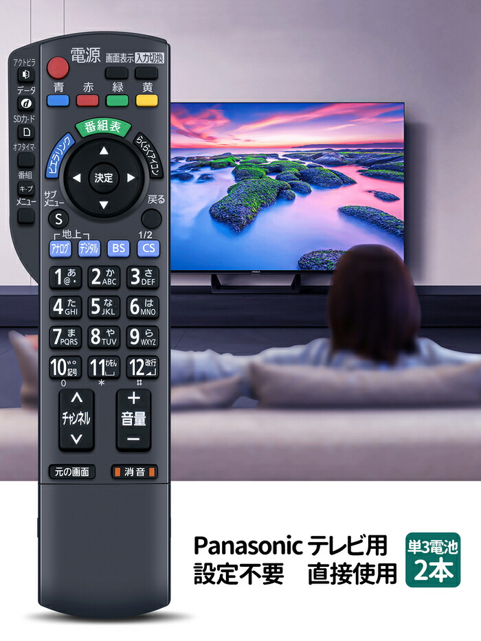 楽天市場】テレビリモコン N2QAYB000482 for Panasonic パナソニック