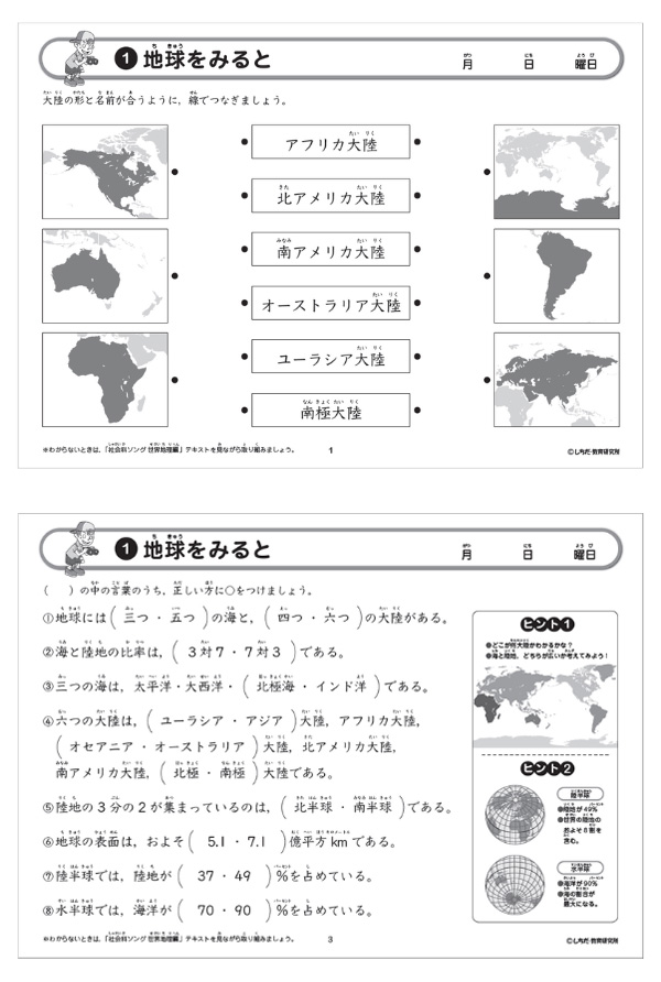 楽天市場】七田式プリント 七田式 しちだ ソング 教材 社会科ソング