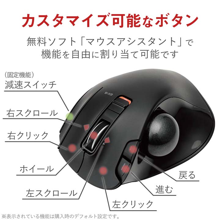 楽天市場】エレコム 無線マウス EX-G ワイヤレス トラックボール 5