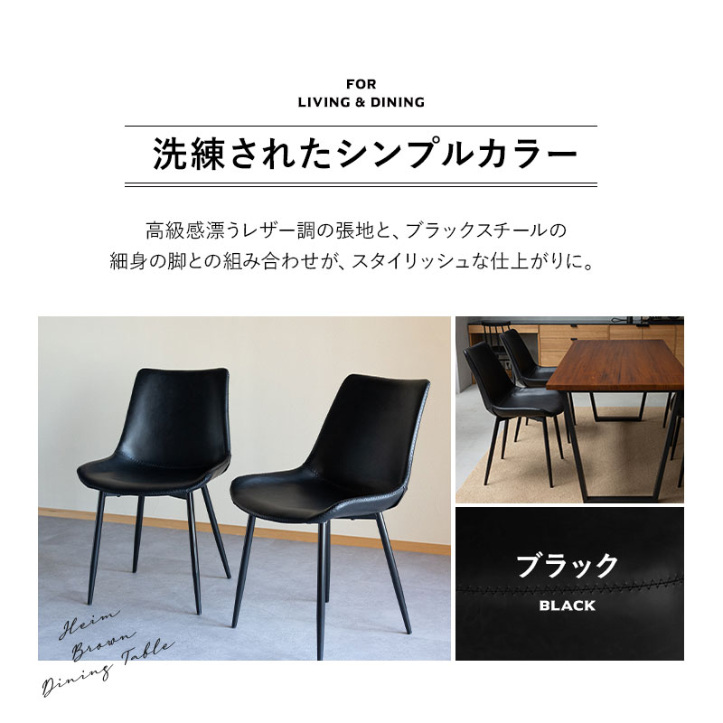 楽天市場】【1500円OFF】ダイニングチェア 2脚セット HEIM 黒 茶