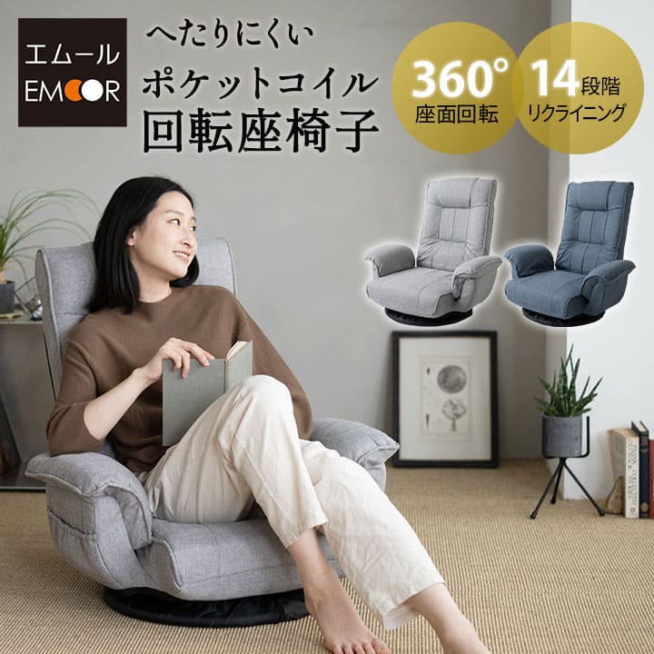 回転式 座椅子 コンパクト」の人気商品一覧 | 安い商品を通販サイト