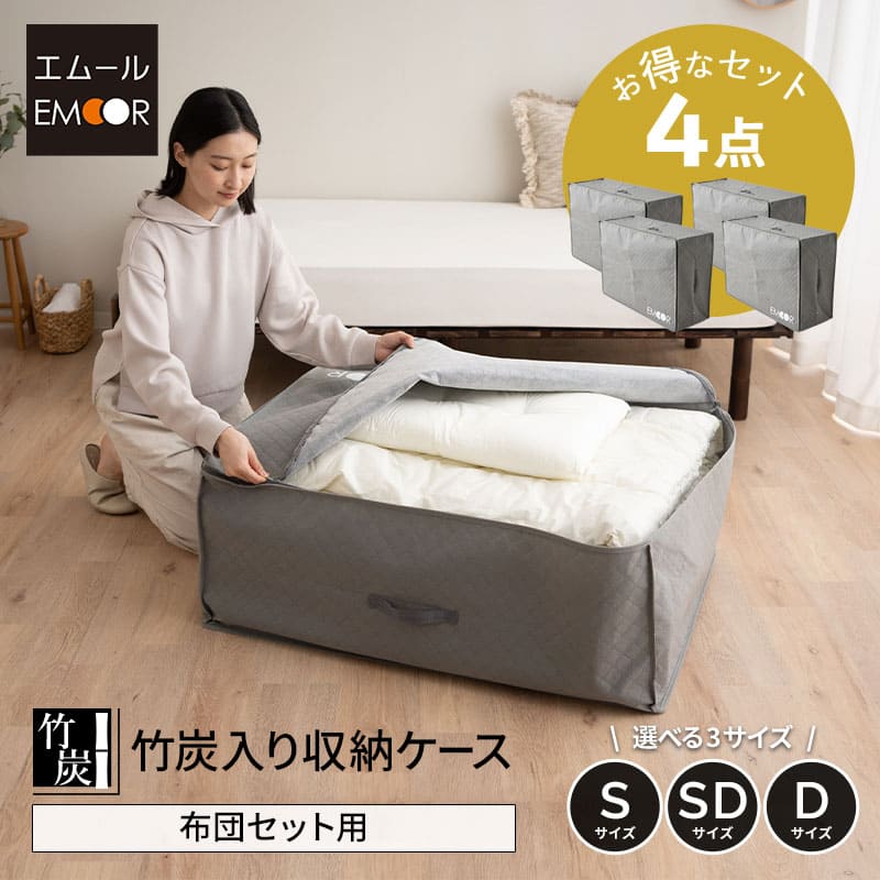 楽天市場】布団収納ケース バッグ 布団セット用 竹炭入り 4点セット
