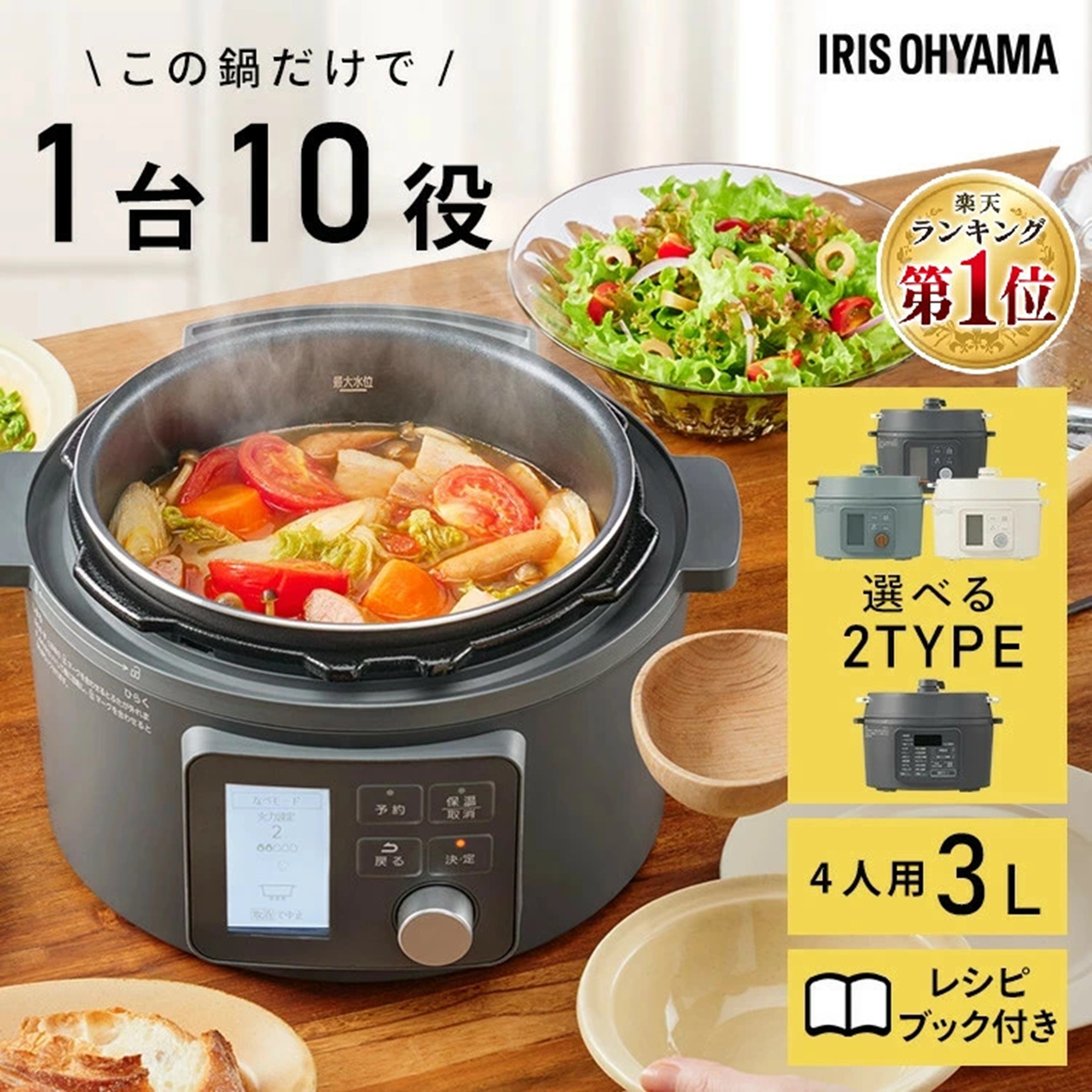 楽天市場】【SALE☆14,800円→12,800円】電気圧力鍋 3L アイリス