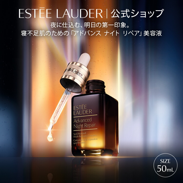 専用2点おまとめ　新品　エスティローダー　アドバンスナイトリペア　50ml エスティ ローダー アドバンス ナイト リペア SMR コンプレックス 50mL