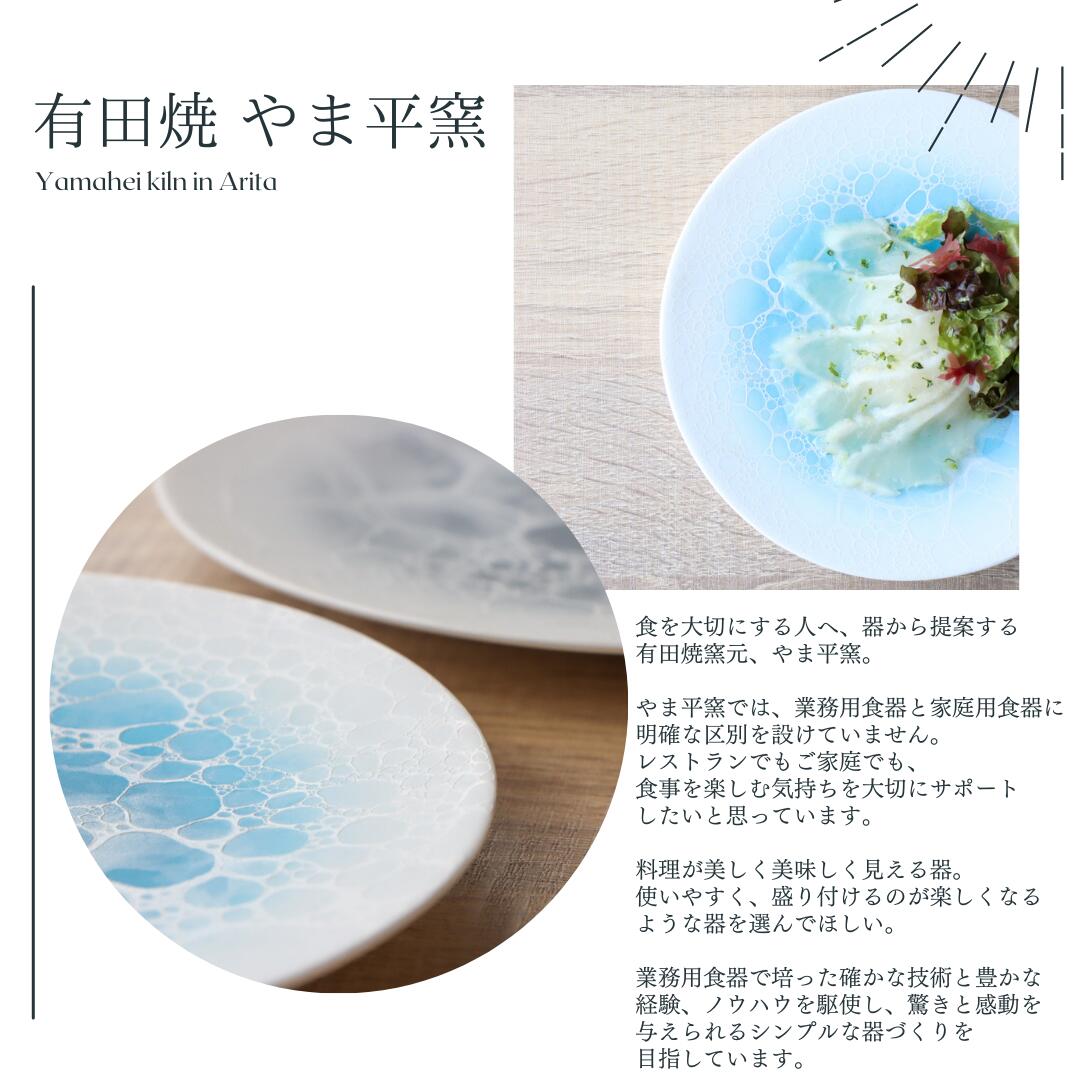 楽天市場】有田焼 泡シリーズ ボウル 18cm blue gray やま平窯