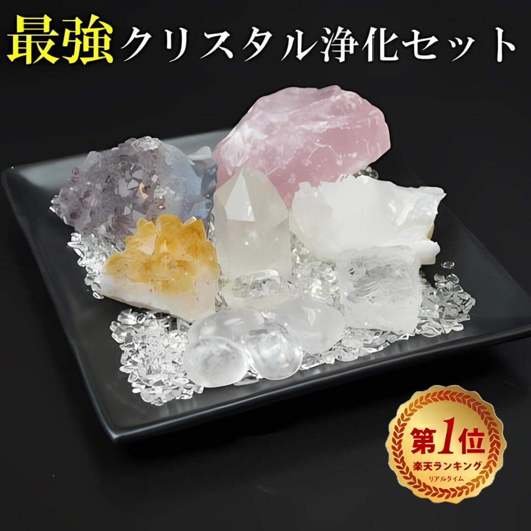楽天市場】パワーストーン 浄化セット さざれ 最強浄化セット