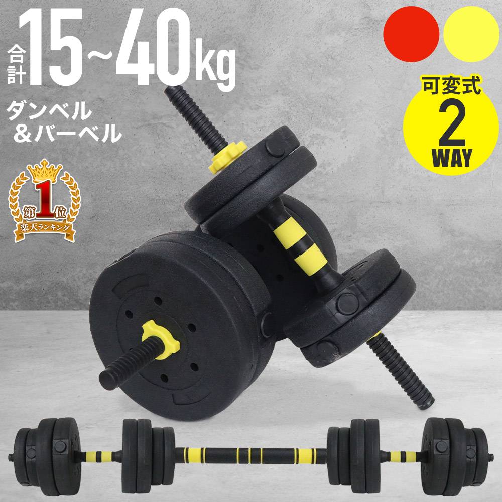 楽天市場】可変式ダンベル 40kg（スポーツ・アウトドア）の通販