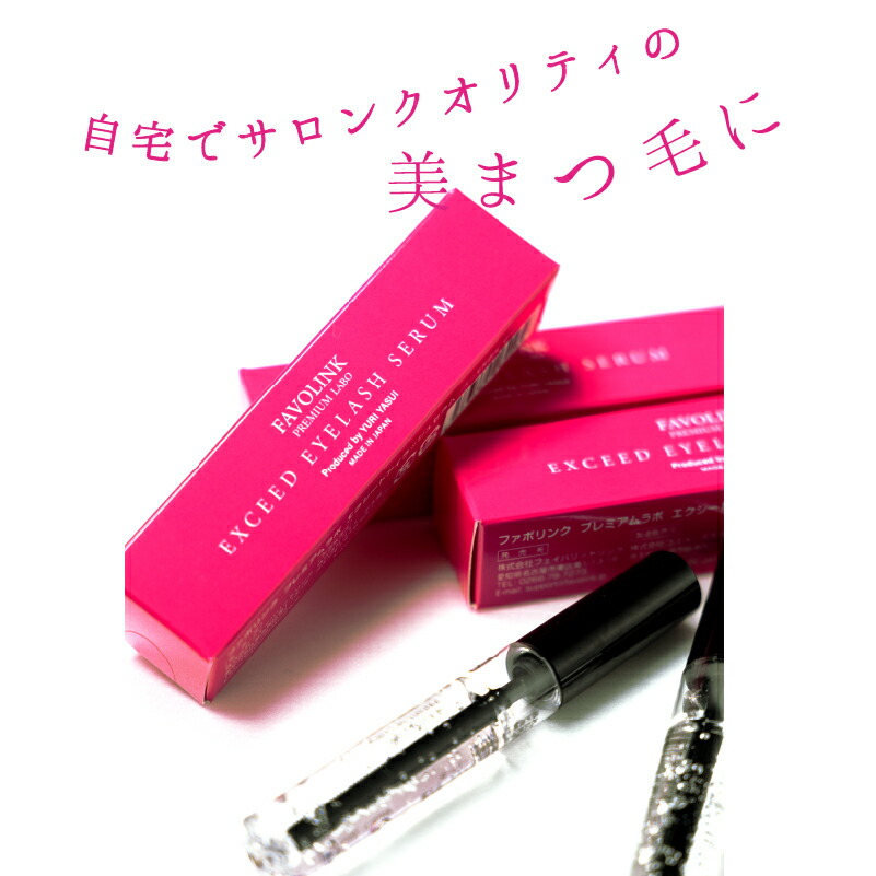 楽天市場】【正規品】EXCEED EYELASH SERUM｜安井友梨監修｜ヒト幹細胞