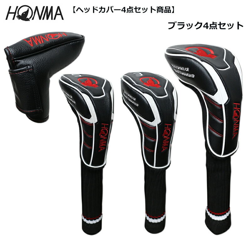 楽天市場】本間ゴルフ(ホンマ/HONMA) ヘッドカバー4点セット HC3314