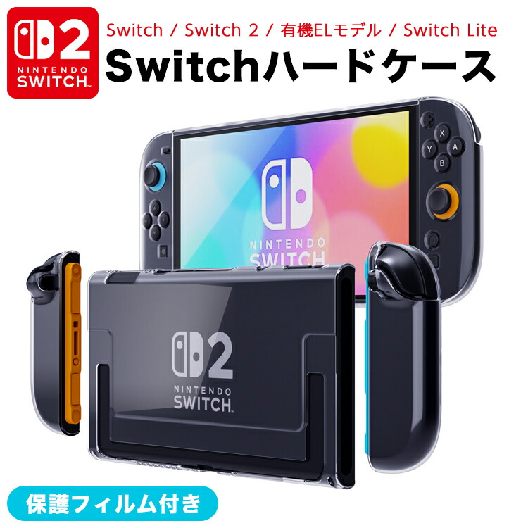 楽天市場】【全品25％OFF】Nintendo Switch2 ハードケース 強化ガラス